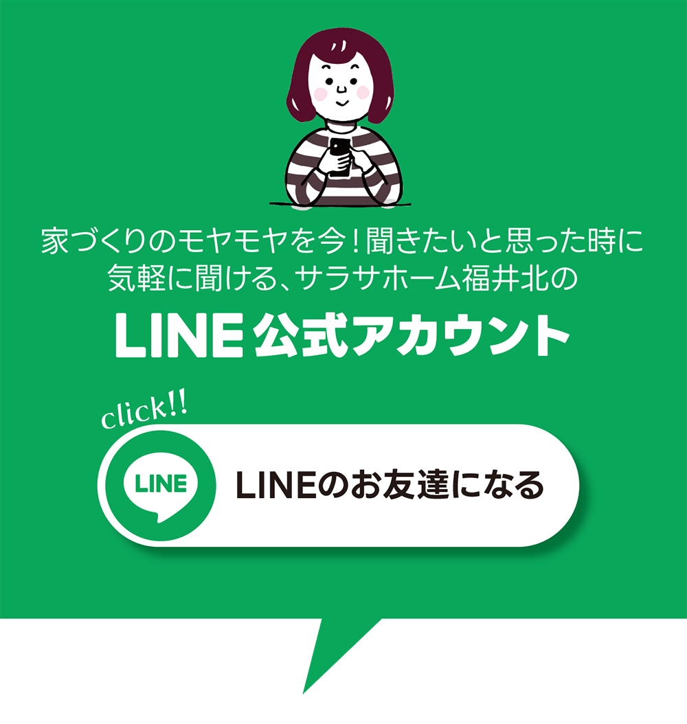 ライン サラサホーム福井北